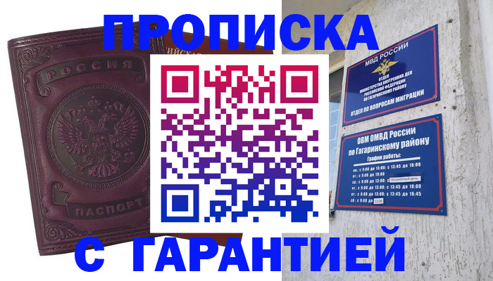 прописка гарантия в Кингисеппе